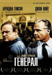 Генерал 1998