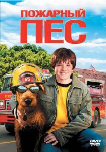 Пожарный пес 2006