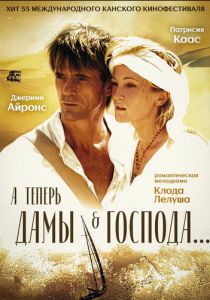 А теперь, дамы и господа... 2002