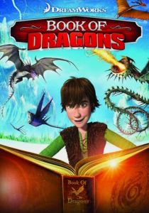 Книга драконов 2011