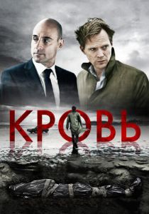Кровь 2012