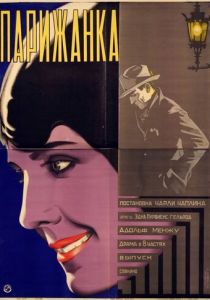 Парижанка 1923