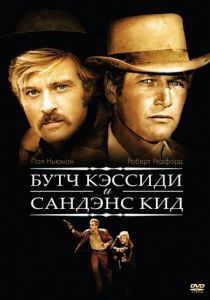 Буч Кэссиди и Сандэнс Кид 1969
