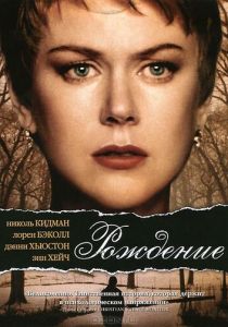 Рождение 2004