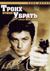 Троих нужно убрать 1980