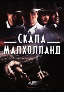 Скала Малхолланд 1995