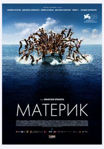 Материк 2011