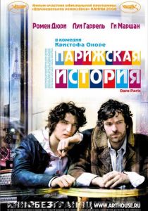 Парижская история 2006