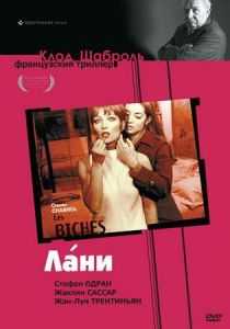 Лани 1968