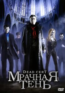 Мрачная тень 2010