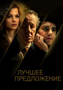 Лучшее предложение 2012