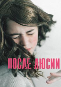 После Люсии 2012
