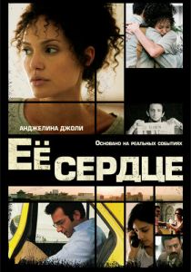 Её сердце 2007