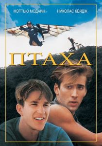Птаха 1984