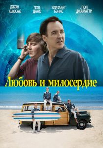 Любовь и милосердие 2015