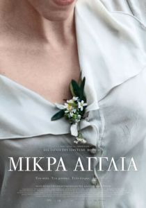 Маленькая Англия 2013