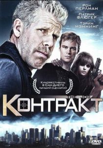 Контракт 2009