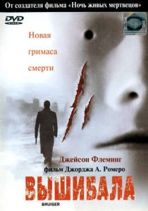 Вышибала 2000