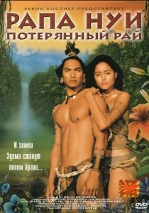 Рапа Нуи: Потерянный рай 1994