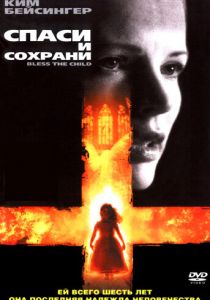 Спаси и сохрани 2000