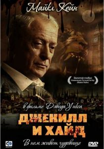 Джекилл и Хайд 1990