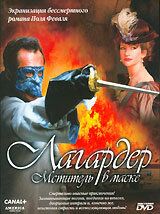 Лагардер: Мститель в маске 2003