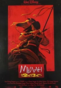 Мулан 1998