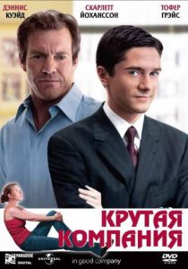 Крутая компания 2004