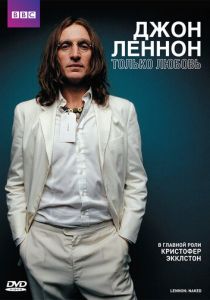 Джон Леннон 2010