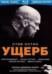 Ущерб 2009