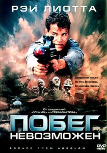 Побег невозможен 1994