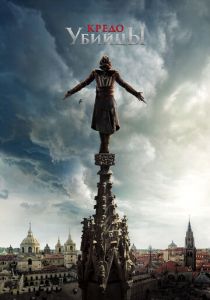 Кредо убийцы 2016