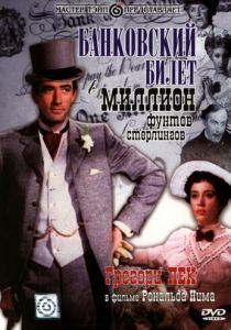 Банковский билет в миллион фунтов стерлингов 1953