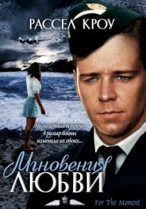 Мгновения любви 1993