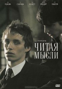 Читая мысли 2005