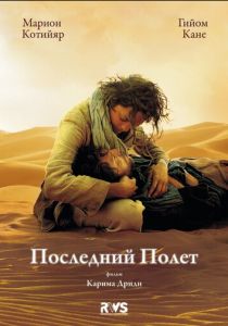 Последний полёт 2009