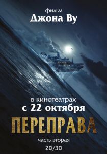 Переправа 2 2015