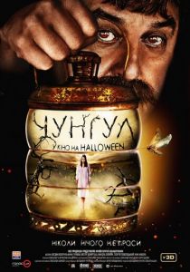 Чунгул 2016