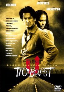 Поворот 1997