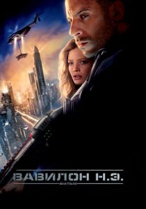 Вавилон Н.Э. 2008