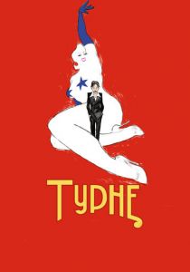 Турне 2010