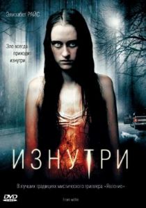 Изнутри 2008