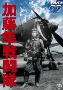 Отряд соколов Като 1944