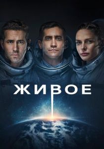 Живое 2017