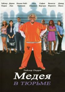 Мэдея в тюрьме 2009
