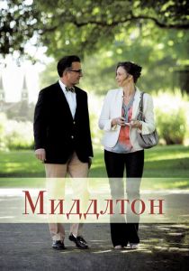 Миддлтон 2013