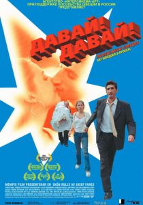 Давай! Давай! 2000
