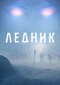 Ледник 2012