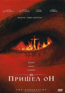 И пришел он 2006