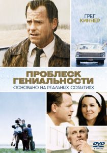 Проблеск гениальности 2008